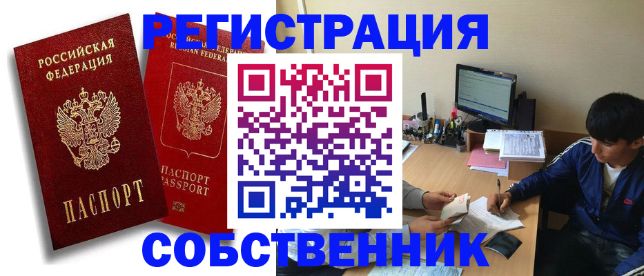 временная регистрация для школы в Заринске