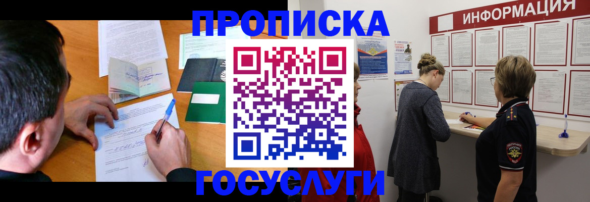 прописка гарантия в Заринске