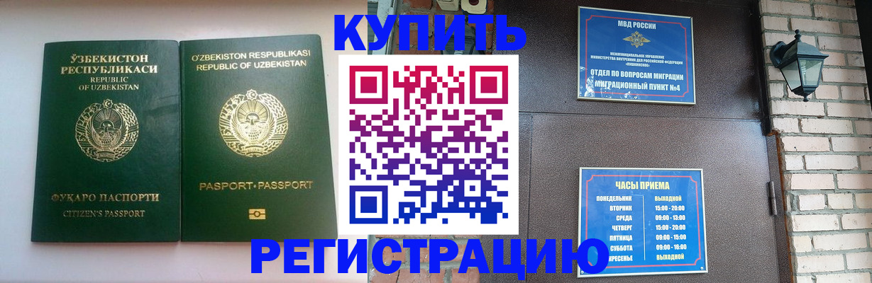 временная регистрация в Заринске