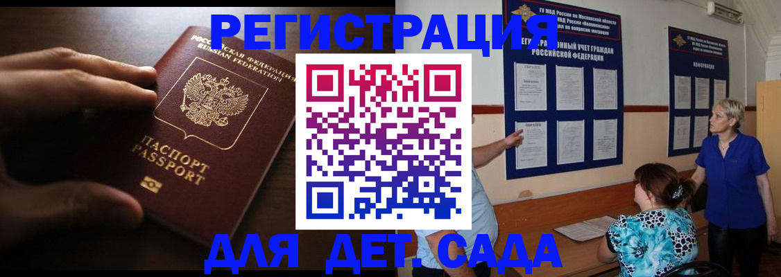 временная регистрация купить в Заринске