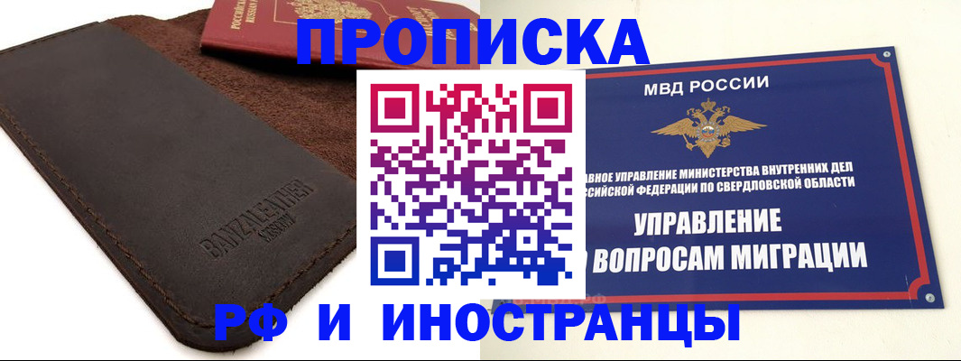 купить прописку в Заринске