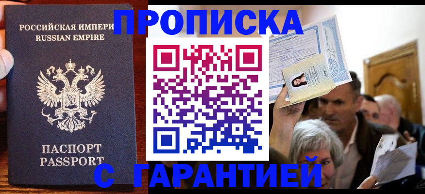 где прописаться в Заринске