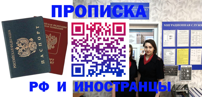 прописка регистрация в Заринске