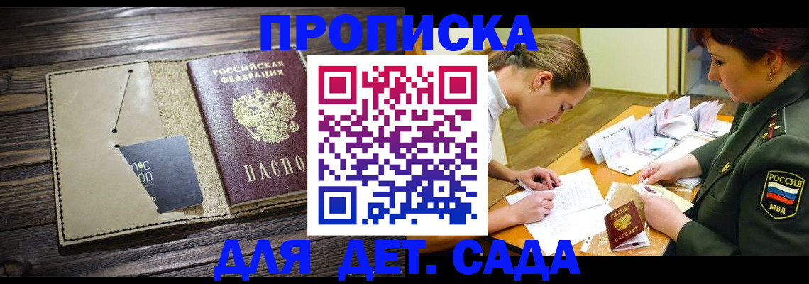 временная регистрация для всех в Заринске