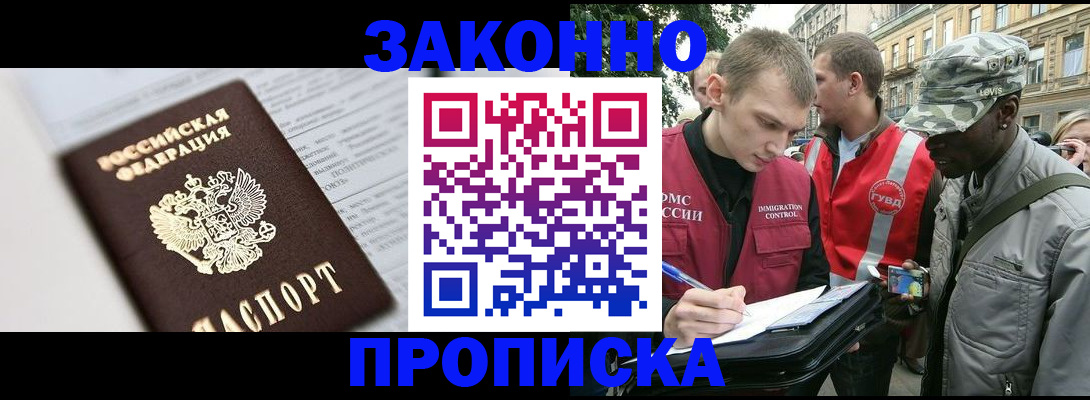 прописка в квартире в Заринске